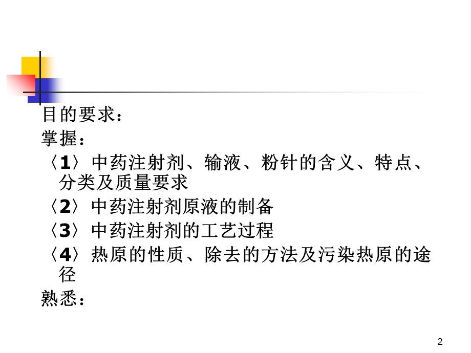 医院常见药物介绍-第10章注射剂.ppt_第2页