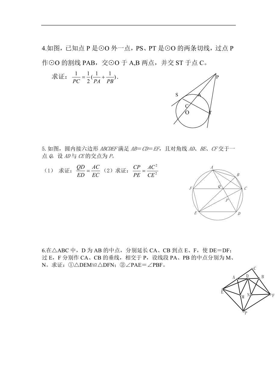 初中竞赛几何题汇编.doc_第2页