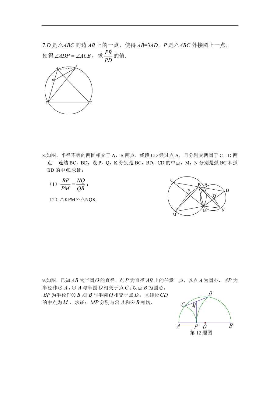 初中竞赛几何题汇编.doc_第3页