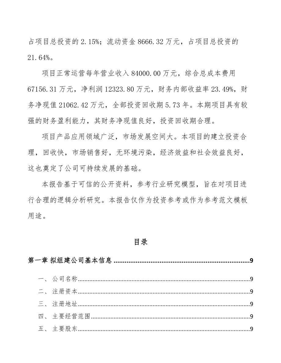 吉安关于成立环保专用设备公司可行性研究报告范文.docx_第3页