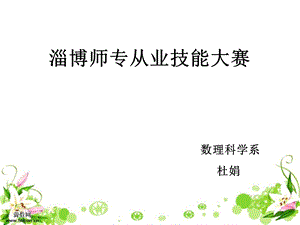 分数的初步认识说课ppt.ppt