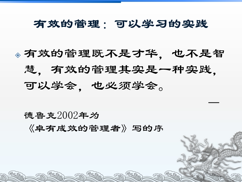 卓有成效的管理者PPT.ppt_第3页