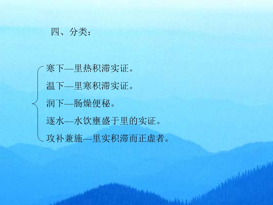 泻下剂.ppt.ppt_第3页