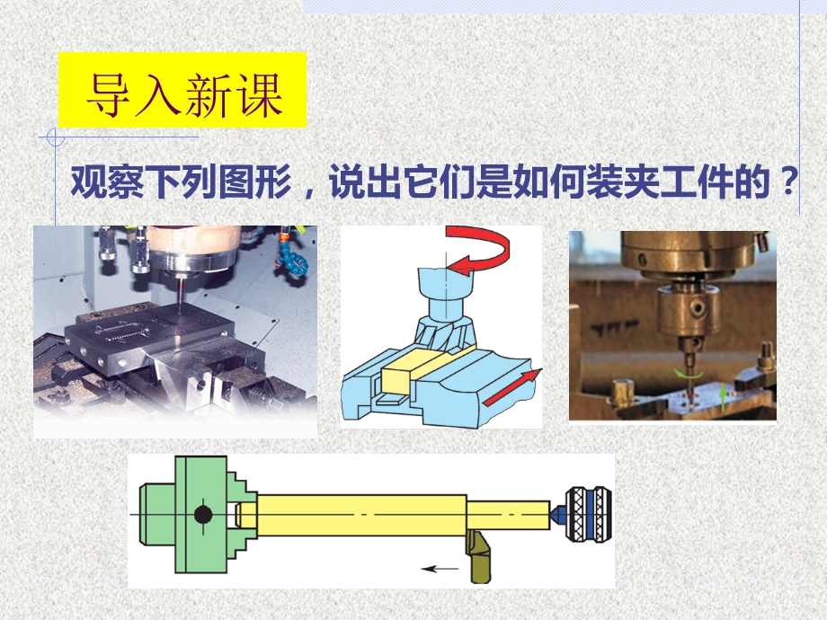 工件在数控机床上的定位与装夹.ppt_第3页