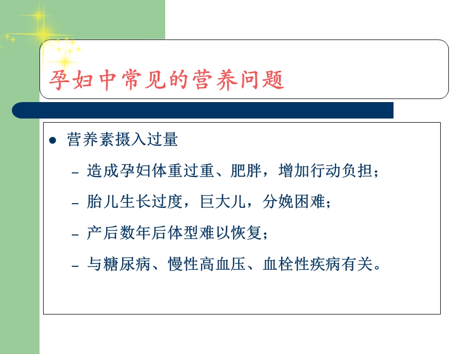 孕妇中常见的营养问题.ppt_第1页