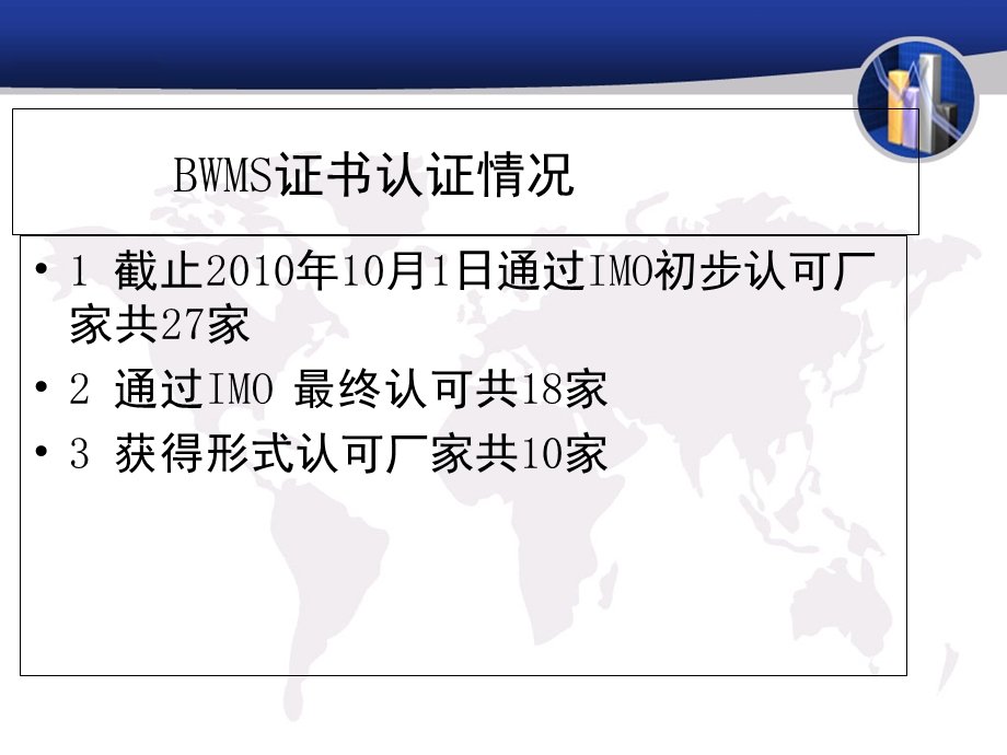 压载水处理系统BWMS厂家产品对比.ppt_第2页