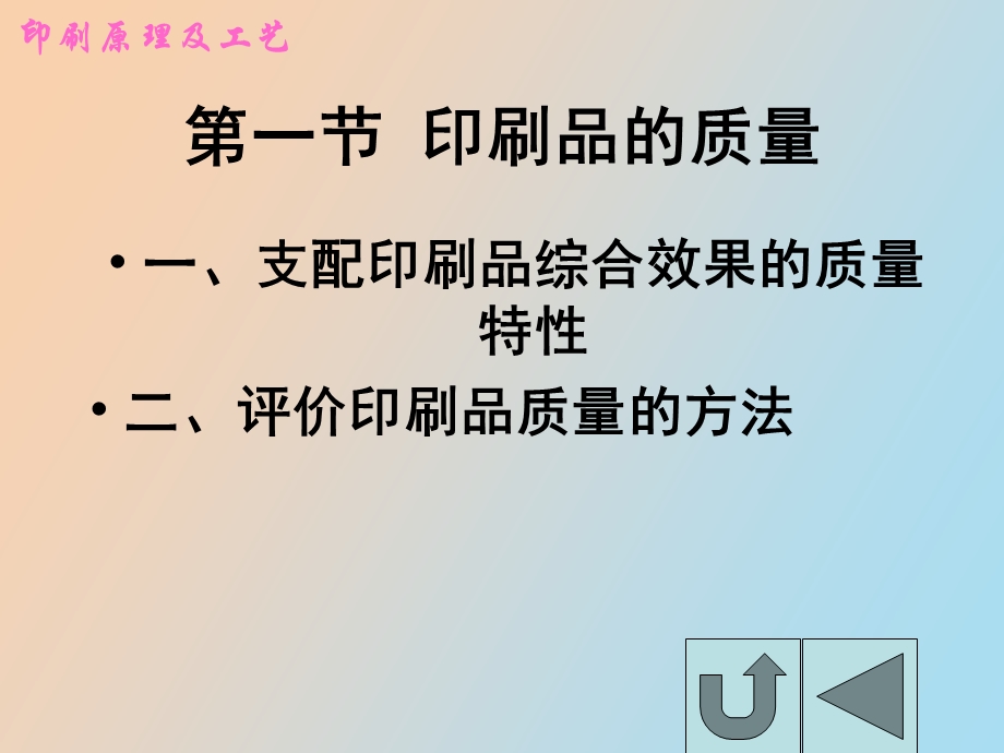 印刷质量控制.ppt_第3页