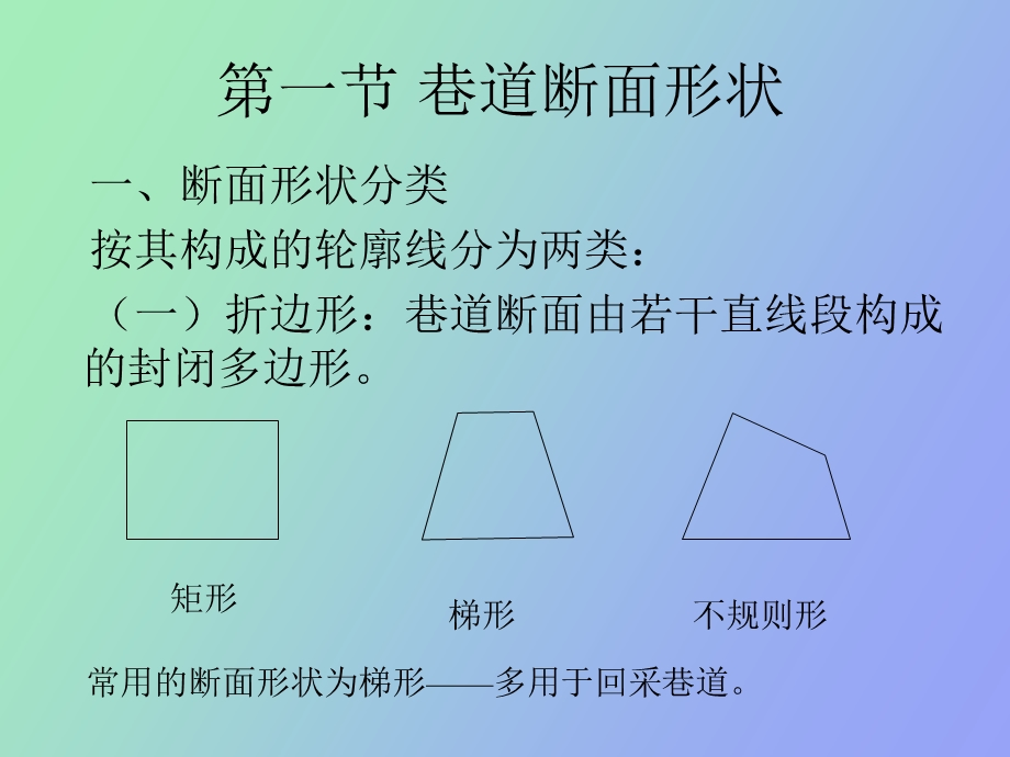 巷道断面积设计.ppt_第3页