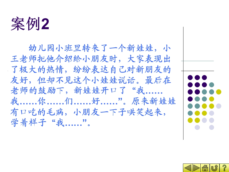 学前儿童心理卫生.ppt_第3页