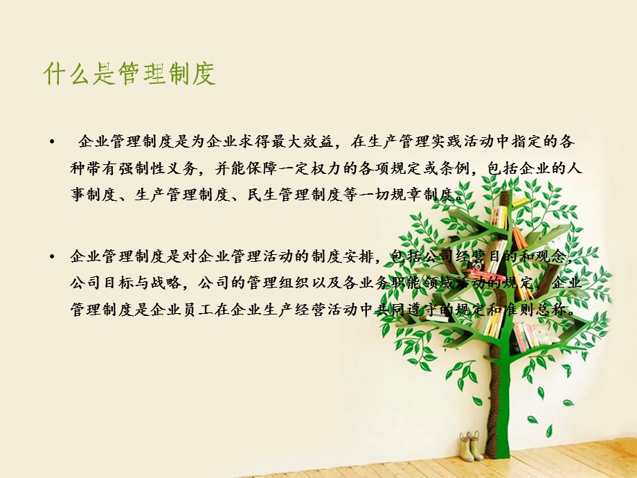 公司管理制度培训.ppt_第3页