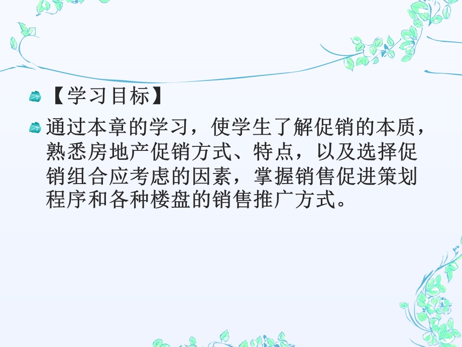 第十章房地产促销组合与销售推广.ppt_第2页