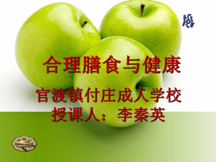 合理膳食与健康.ppt_第1页