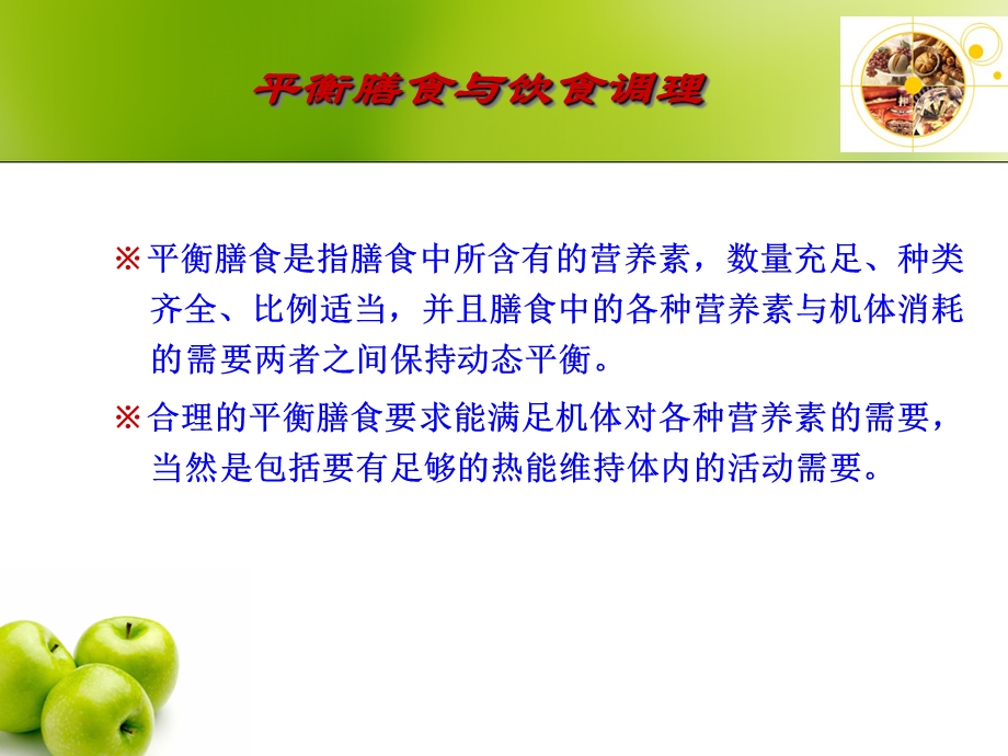 合理膳食与健康.ppt_第3页