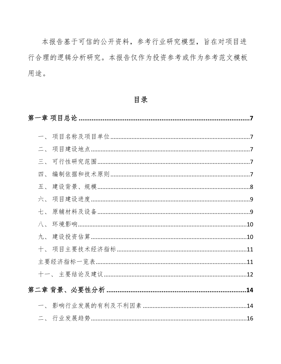 吉安工控设备项目可行性研究报告.docx_第2页