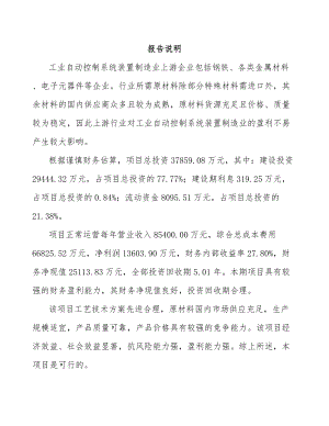 吉安工控设备项目可行性研究报告.docx