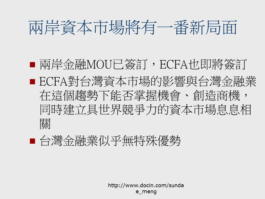 【课件】ECF对台湾资本市场的影响.ppt_第2页