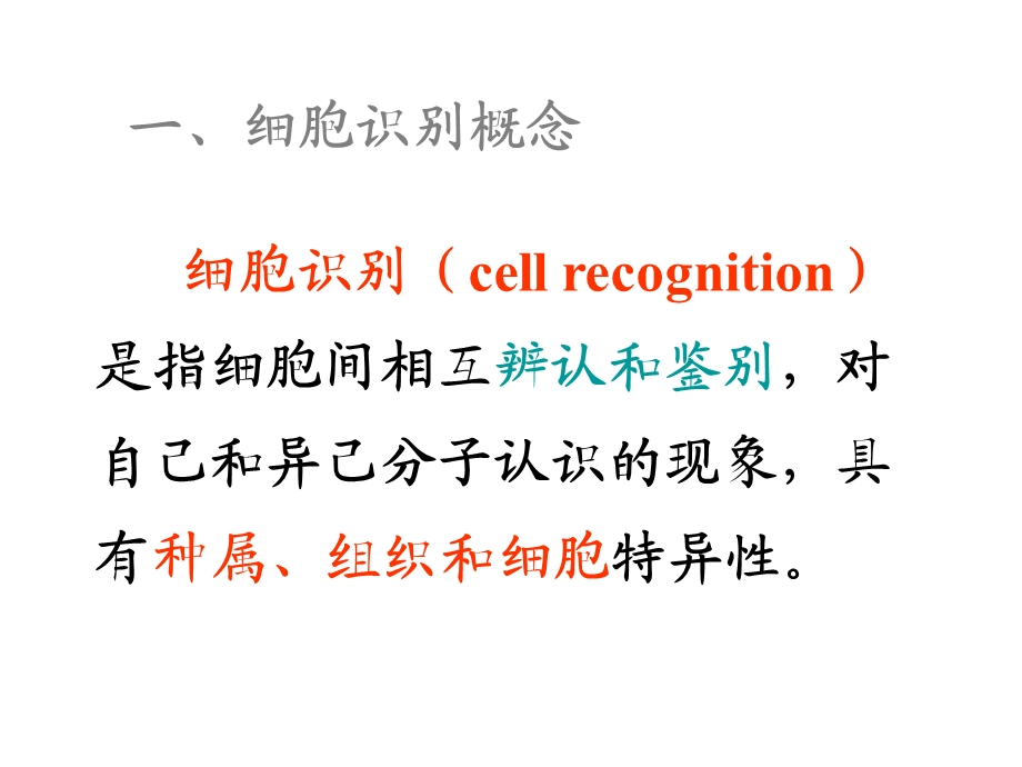 第六节细胞膜与细胞识别.ppt_第2页