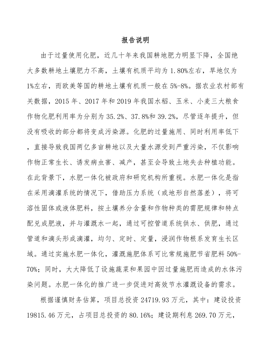 合肥节水设备项目可行性研究报告.docx_第1页