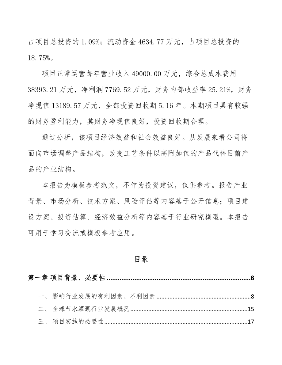 合肥节水设备项目可行性研究报告.docx_第2页