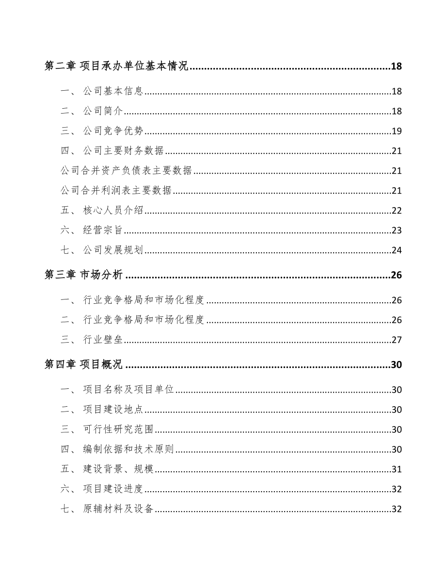 合肥节水设备项目可行性研究报告.docx_第3页