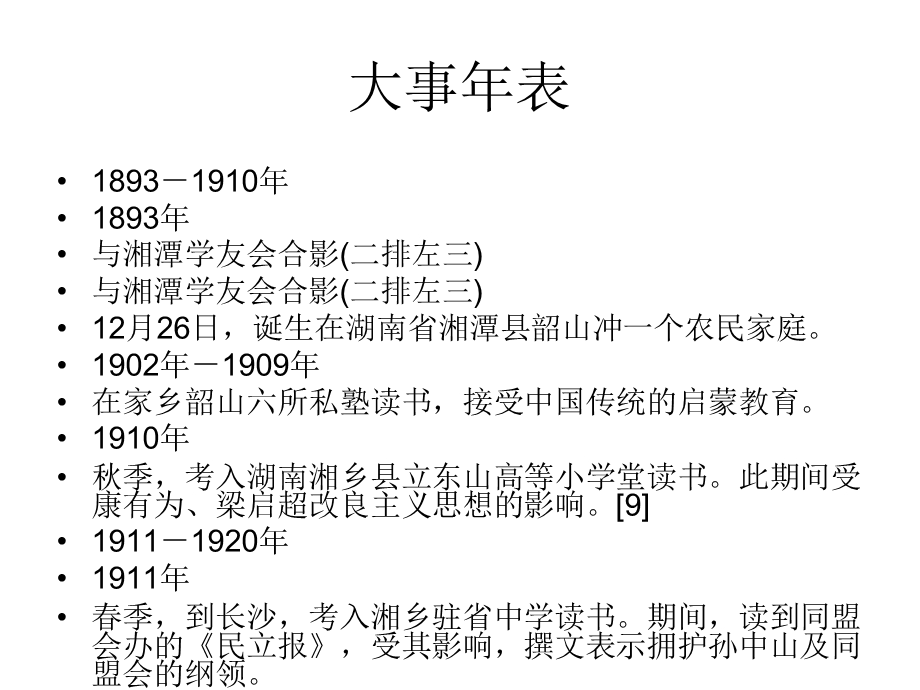 向伟人致敬主题班会.ppt_第3页