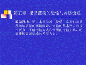 求和技术要点了解运输方式和常用的运输工具明确我国.ppt