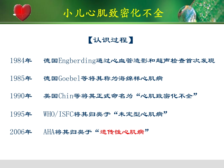小儿心肌致密化不全.ppt_第3页