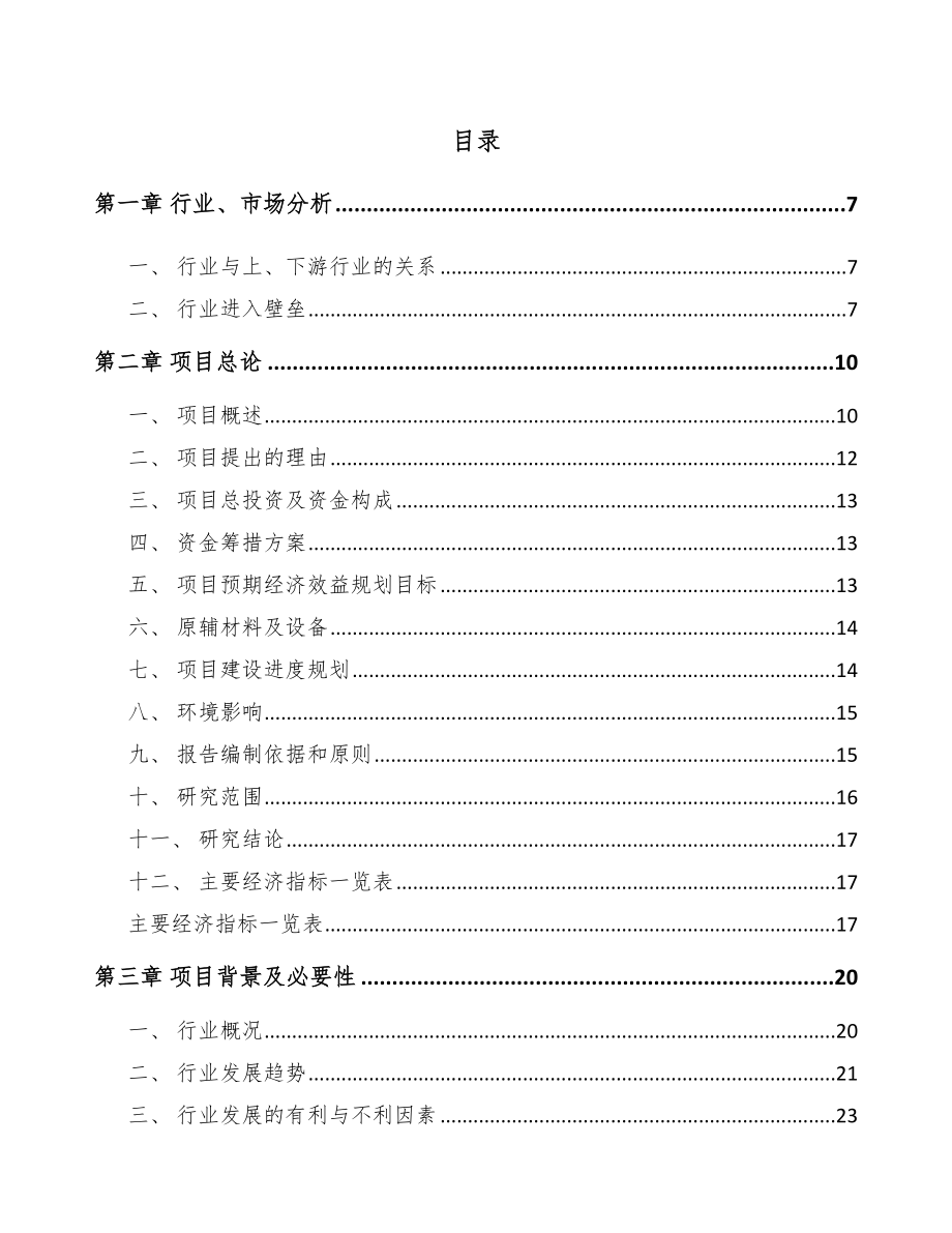 吉林市环境监测分析仪器项目可行性研究报告.docx_第1页