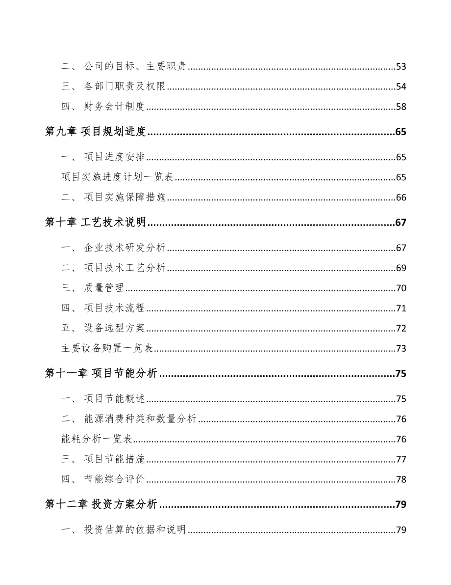 吉林市环境监测分析仪器项目可行性研究报告.docx_第3页