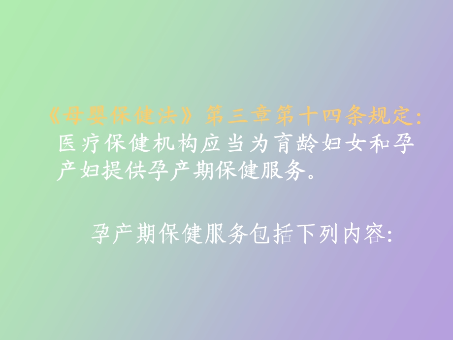 孕产期保健及高危管理.ppt_第2页