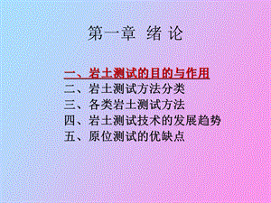 岩土测试技术.ppt