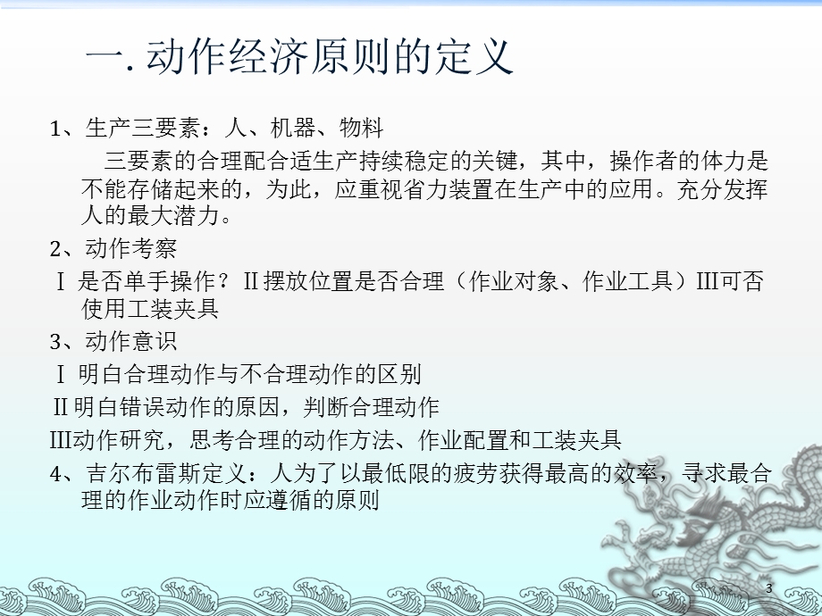 动作经济四原则原理及应用.ppt_第3页