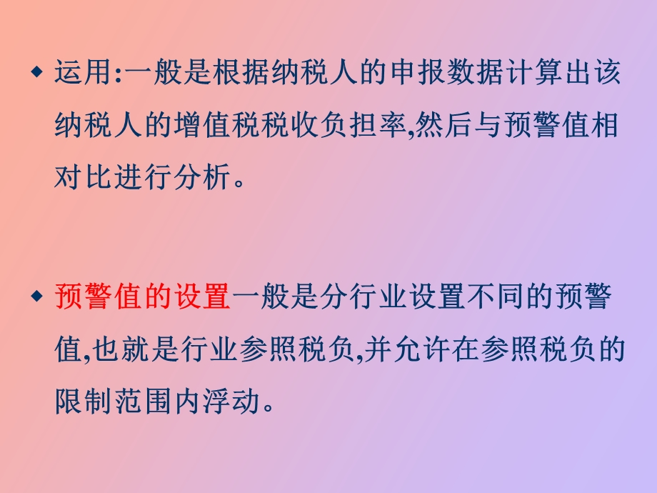 增值税评估分析方法.ppt_第3页