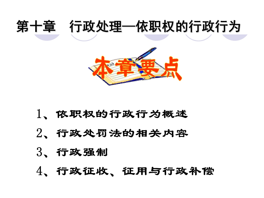 依权职的行政行为概述.ppt_第1页