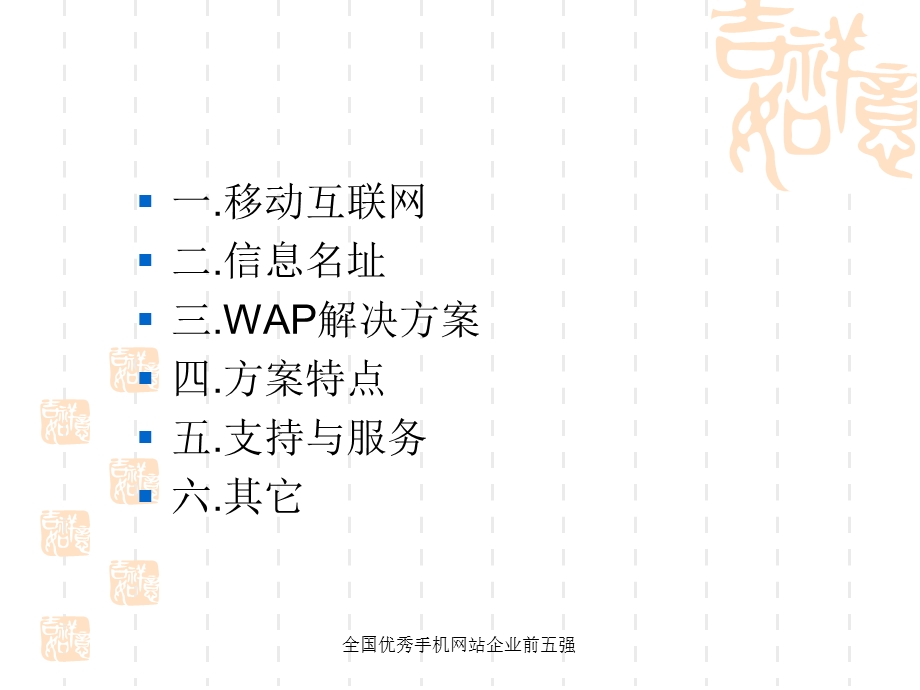 华文wap解决方案.ppt_第2页