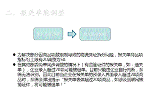 二报关单能调整.ppt