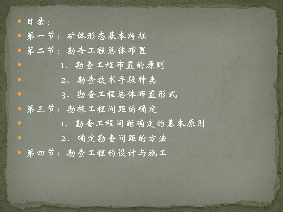 矿产勘查学讲义.ppt_第3页