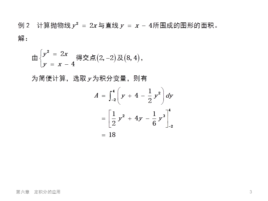 定积分在几何学上的应用.ppt_第3页