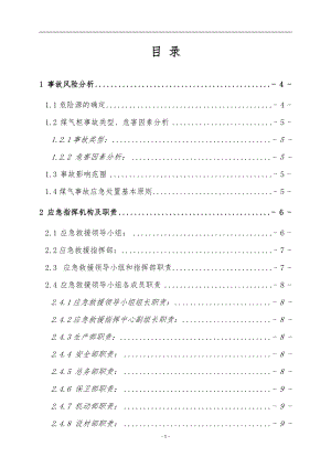 煤气柜重大事故应急救援预案.doc