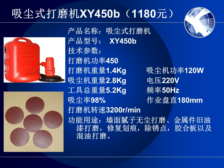 吸尘式墙面打磨机新发明缔造财富商机.ppt_第3页