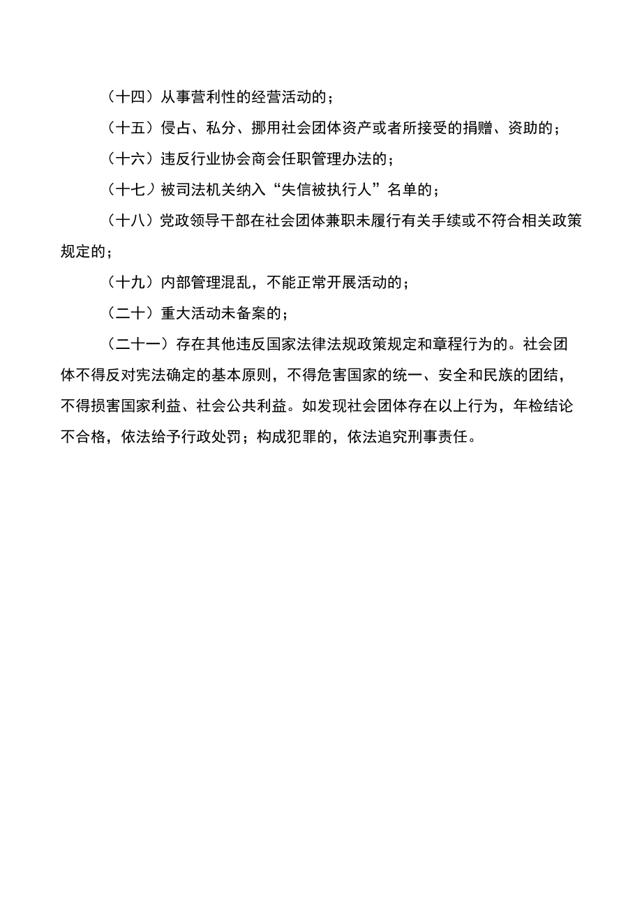 社会团体年度检查标准.docx_第2页