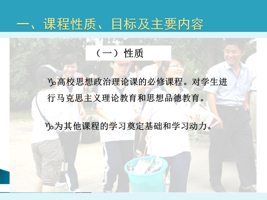 【办公资料】思想道德修养与法律基础说课.ppt_第2页