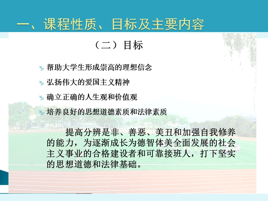 【办公资料】思想道德修养与法律基础说课.ppt_第3页