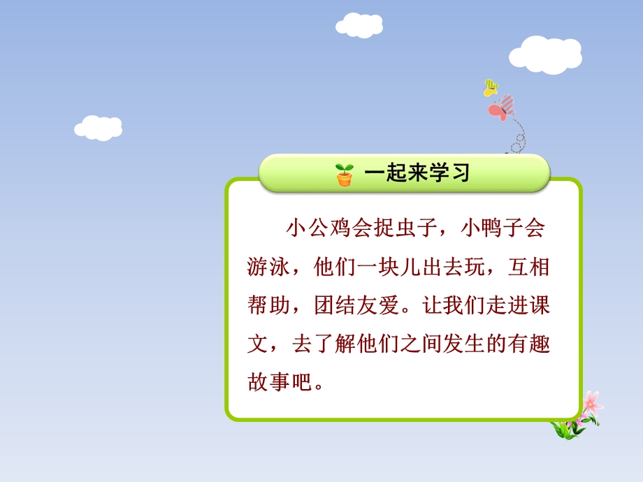 小公鸡和小鸭子课件.ppt_第1页