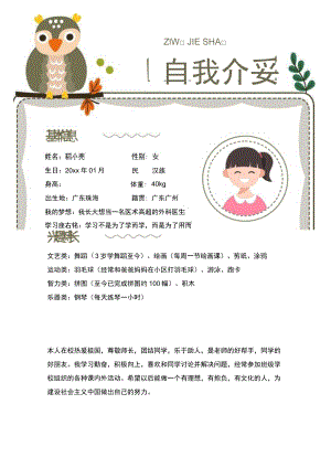 幼升小儿童入学自我介绍升学档案简历.docx