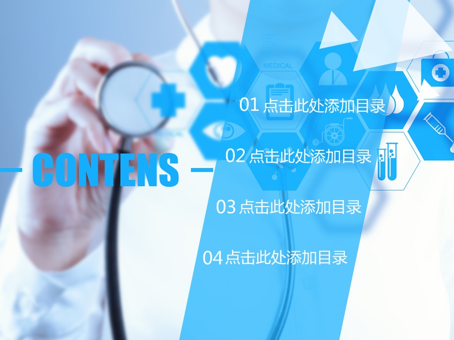 医疗健康通用模板.ppt_第2页