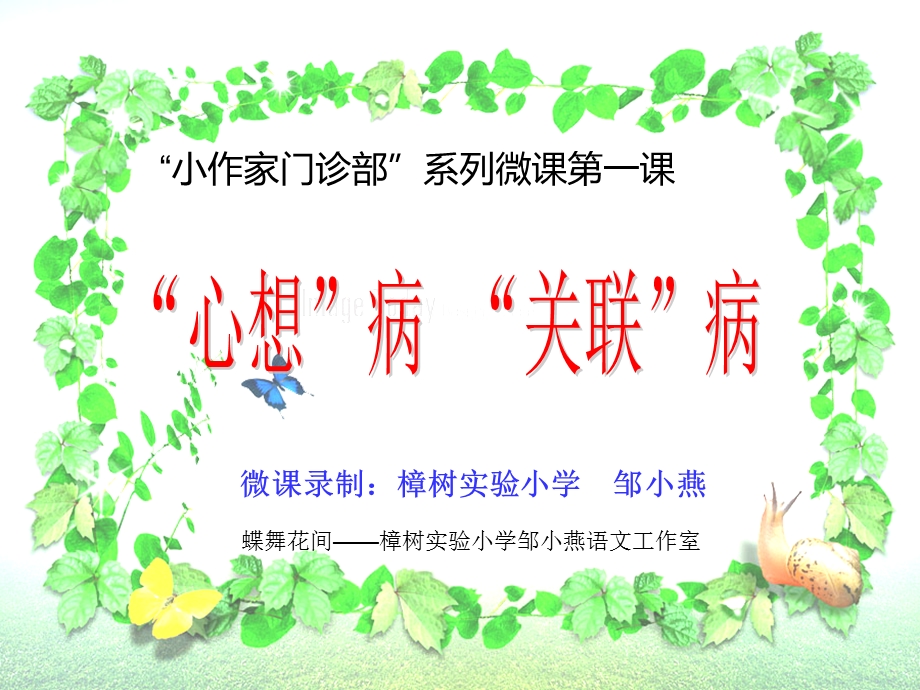 小作家门诊部系列微课第一.ppt_第1页