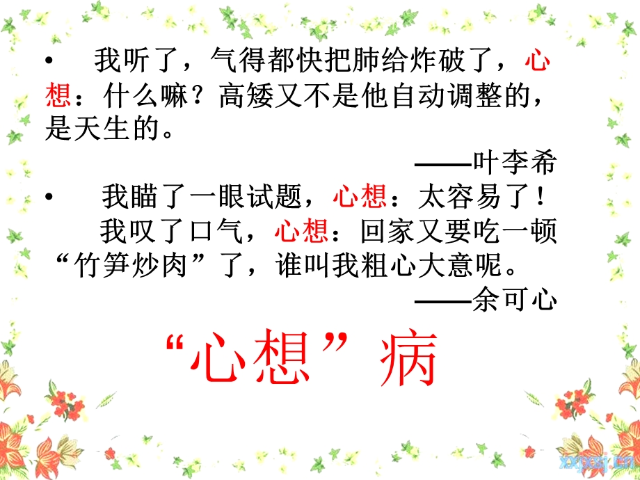 小作家门诊部系列微课第一.ppt_第3页