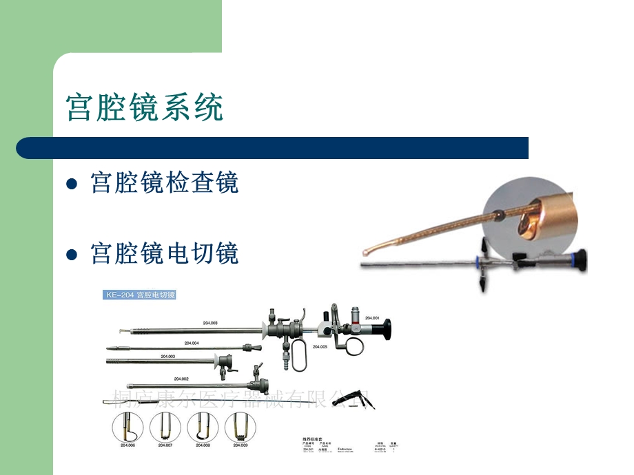 宫腔镜手术(完整版).ppt_第3页