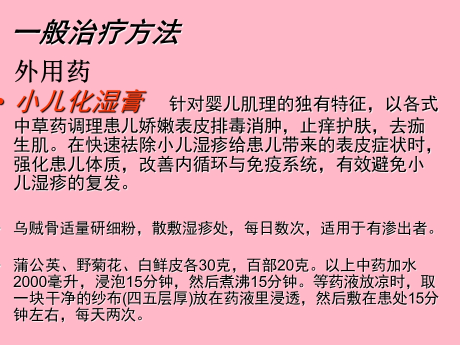 婴儿湿疹的一般治疗.ppt_第3页